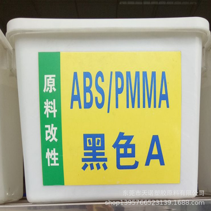 ABS/PMMA黑色合金料 耐高温 抗刮花注塑电器外壳ABS 亚克力耐冲击