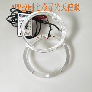APP控制七彩变色RGB天使眼led车灯天使眼导光圈汽车大灯改装-阿里巴巴