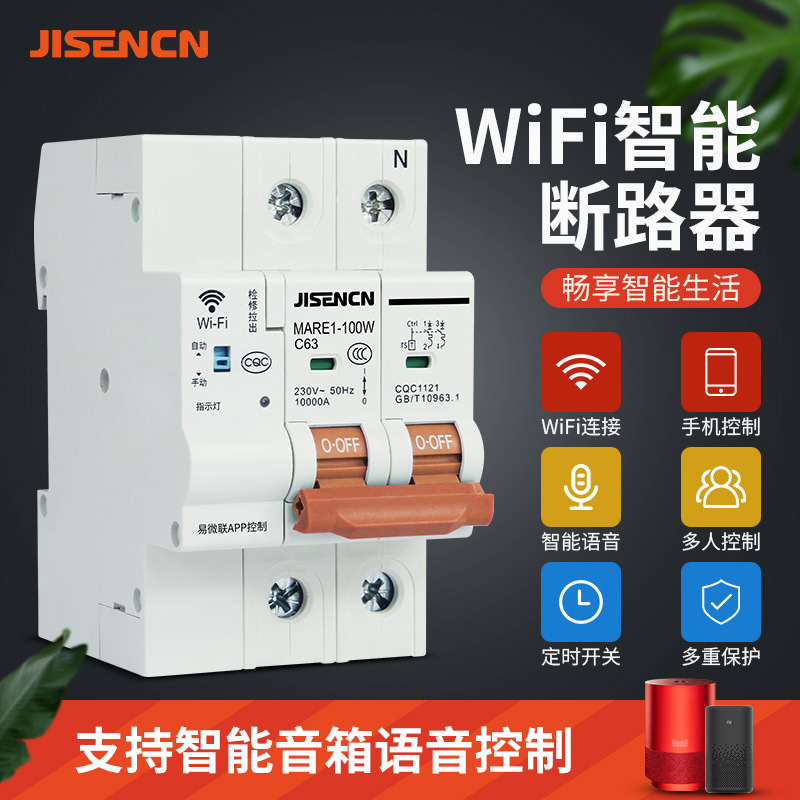 wifi MCB circuit breaker 220V 63A wireless wisdom atmosphere switch mobile phone Remote Control Circuit breaker