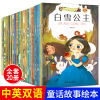 The baby's small story picture before going to bed with a full set of 20 volumes of parent -child reading Chinese and English bilingual color picture note voices version of the story book