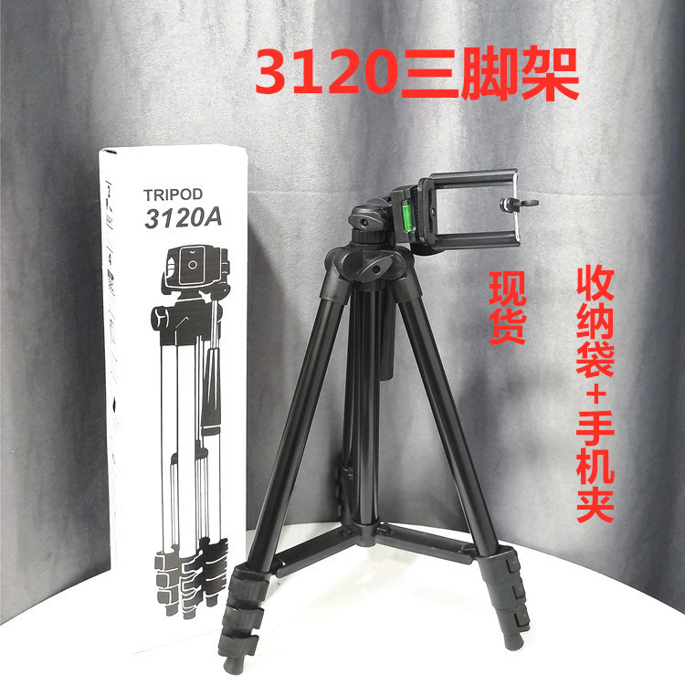3120黑色三腳架 手機相機數碼相機三腳架攝影支架手機自拍架