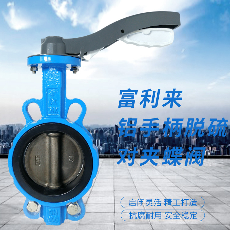 球墨体2507板铝手柄脱硫对夹蝶阀 D71X-10/16Q/2507 手柄蝶阀