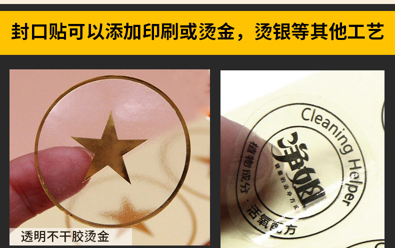 现货透明封口贴