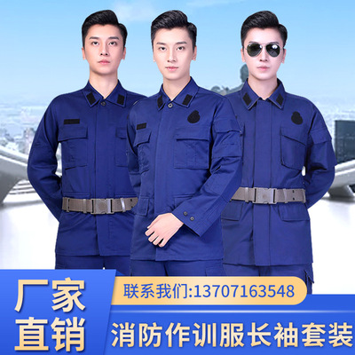 新款消防冬季作训服消防救援火焰蓝长袖套装厂家直销|ms