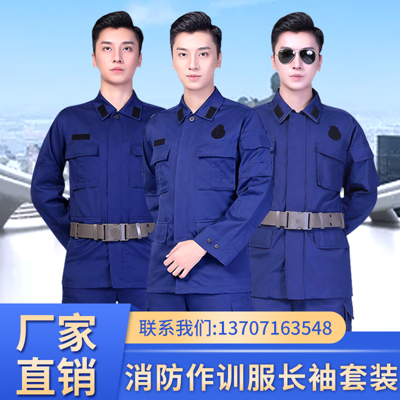 新款消防冬季作训服消防救援火焰蓝长袖套装厂家直销|ms