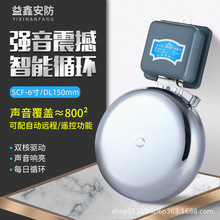 不锈钢外击型电铃SCF-150MM6寸工厂车间学校单位呼叫铃打铃器通知