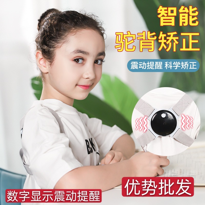 智能矫正器儿童矫正带防驼背防近视矫正带纠正坐姿挺拔身姿矫姿带