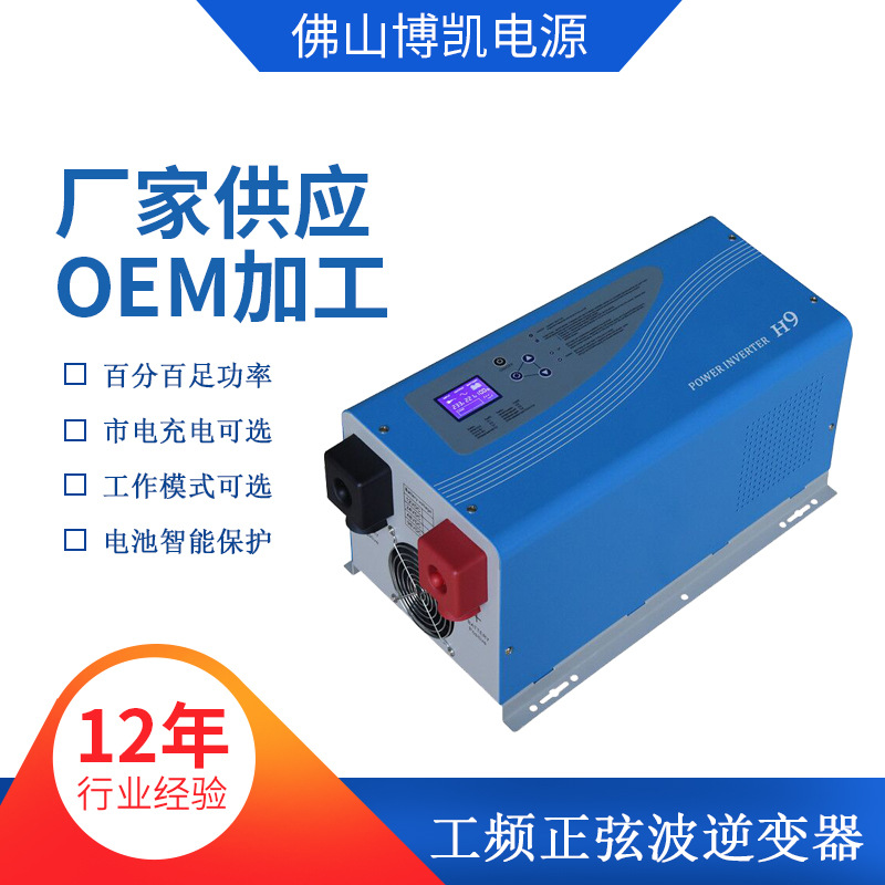 离网逆变器24V48V转220V 1KW2KW3KW4KW5KW6KW工频正弦波逆变器