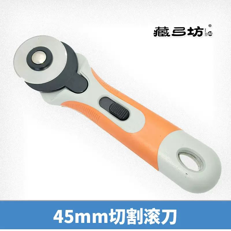 弹弓皮滚刀切割圆滚刀45mm毫米扁皮筋布料美工裁刀轮刀皮革切割刀