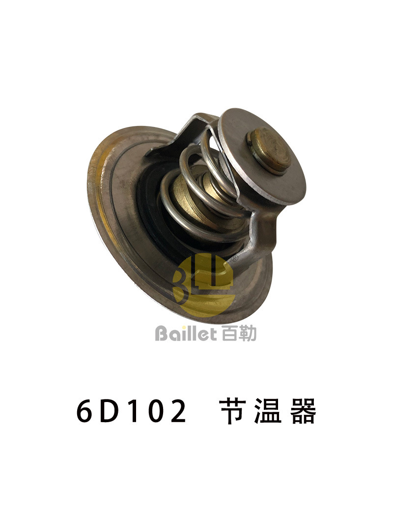 百勒Baillet挖机6D102  节温器挖掘机冷却系统配件