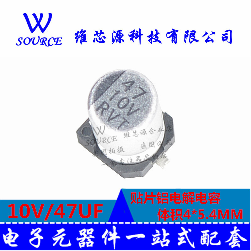 10V/47UF 4X5.4 SMD贴片铝电解电容 体积4*5.4mm 20个