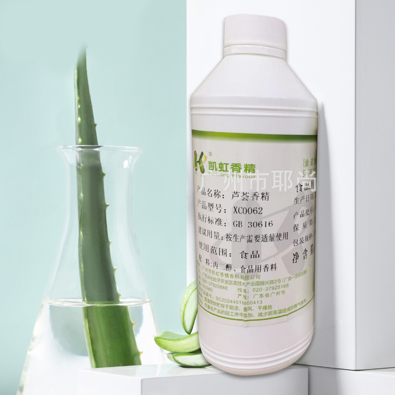 广州现货  食品级  高浓  芦荟香精  糖果类 饮料 烘焙