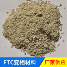 供应FTC相变保温材料 FTC相变保温材料 FTC蓄能保温材料 保温砂浆