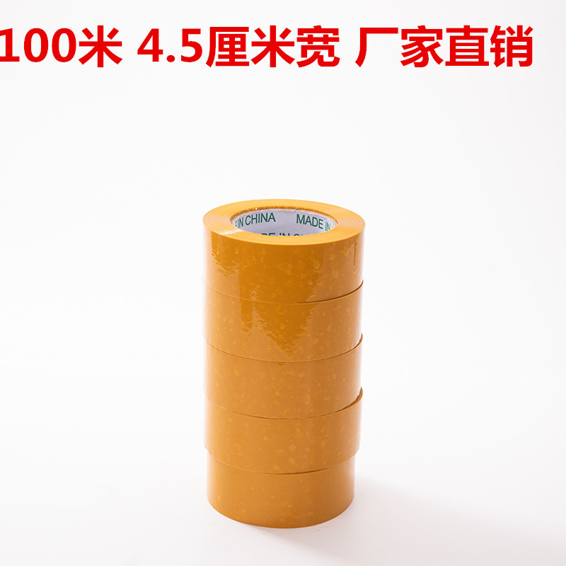 透明胶带封箱带快递打包封口胶带米黄色4.5cm宽打包胶带整箱批发
