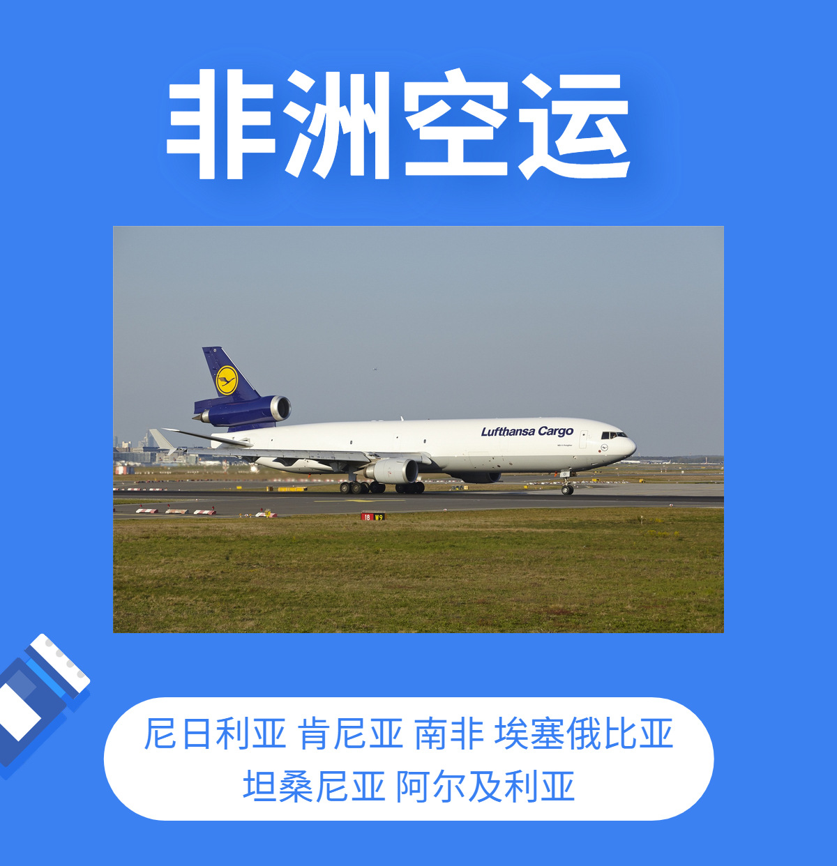 热销 非洲空运.jpg