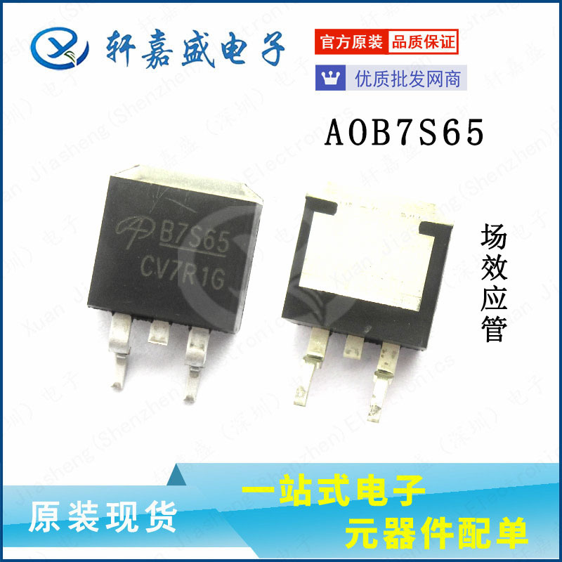 AOB7S65 B7S65 功率MOS管 场效应管 TO-263 全新现货xjsic