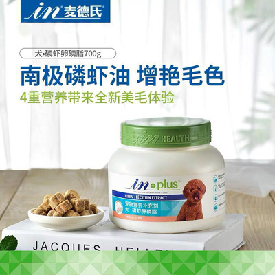 麦德氏磷虾卵磷脂700g宠物美毛泰迪护毛狗狗软磷脂防掉毛亮毛