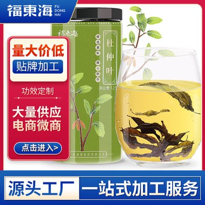 福东海 湖南 杜仲茶叶 罐装 杜仲叶精选花茶 杜仲雄花茶 贴牌|ru