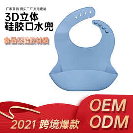 食品级硅胶围兜婴幼儿立体口水兜巾围嘴吃饭喂养防水设计防吐奶