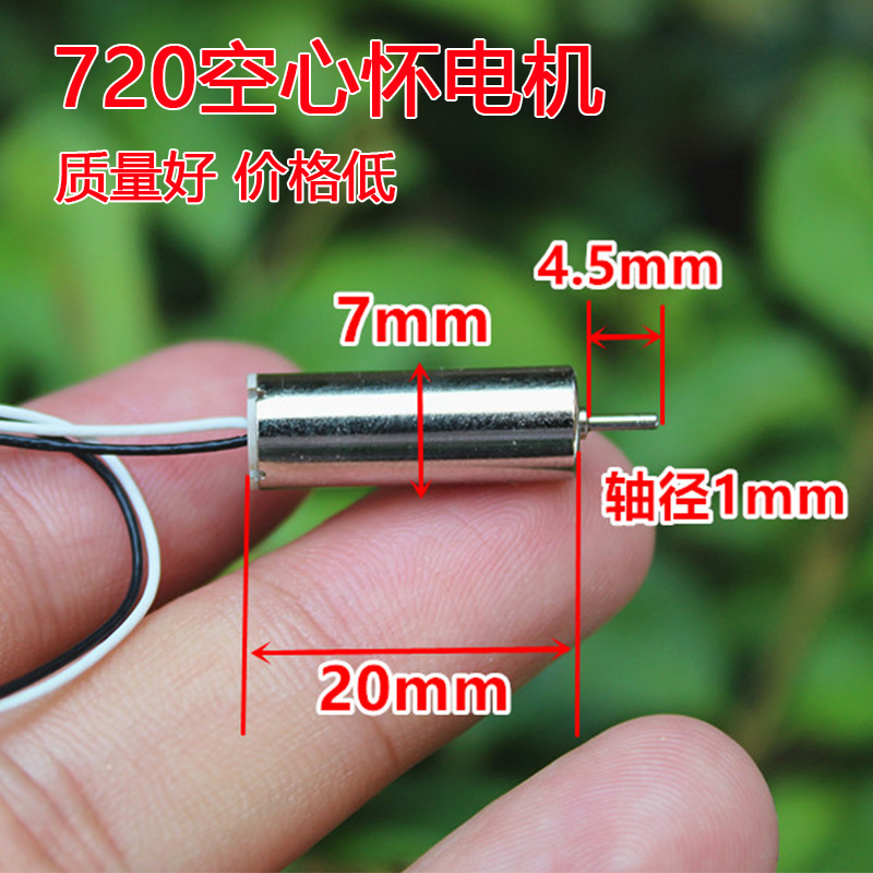 720空心杯电机微型直流震动小马达永磁直流电机马达 720电机马达