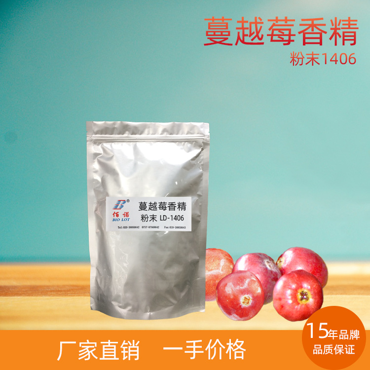 蔓越莓香精  蔓越莓香气，留香时间长 应用于固体饮料、休闲食品