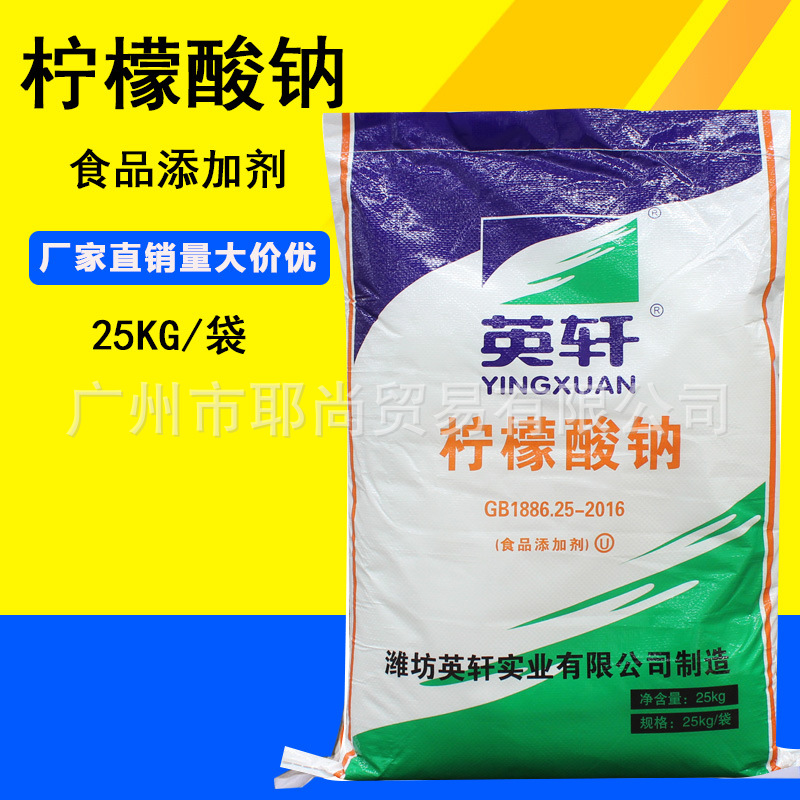 广州现货  柠檬酸钠  食品级添加剂柠檬酸钠除垢剂清洗剂