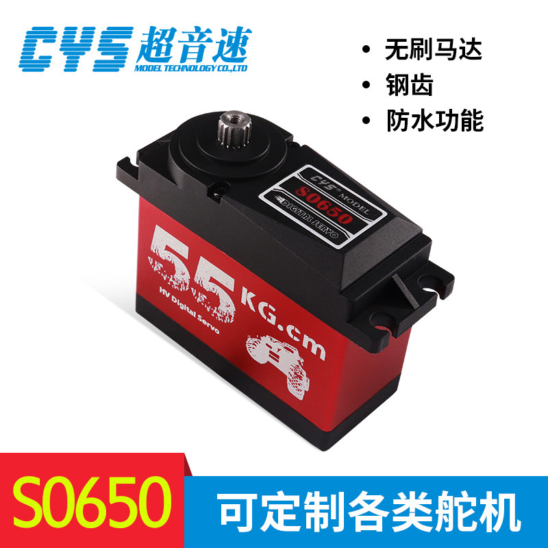 Supersonic steering gear CYS-S0650 55kg digital metal gear steering gear model vehicle steering gear