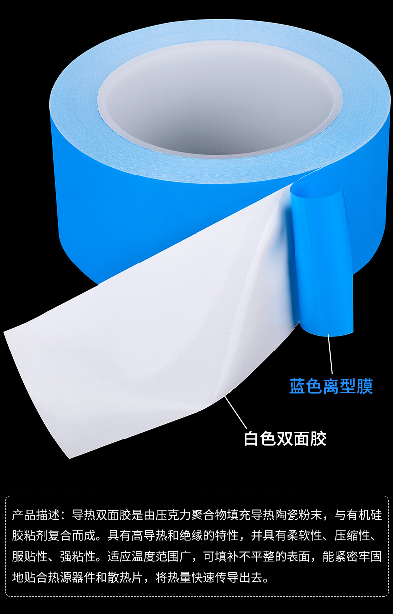 欧文导热双面胶带详情_07.jpg