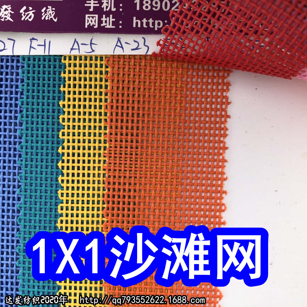 44657#款彩条尼龙PVC沙滩网尼龙编织网小方格沙滩网1X1编织网布