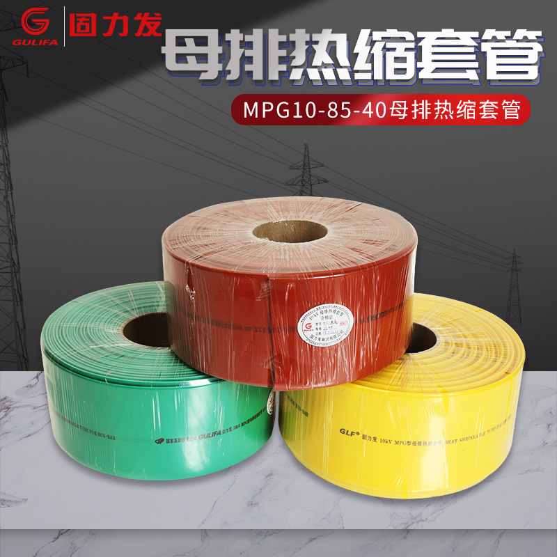 固力发 电缆附件MPH—系列母排接头热缩护罩 厂家直销