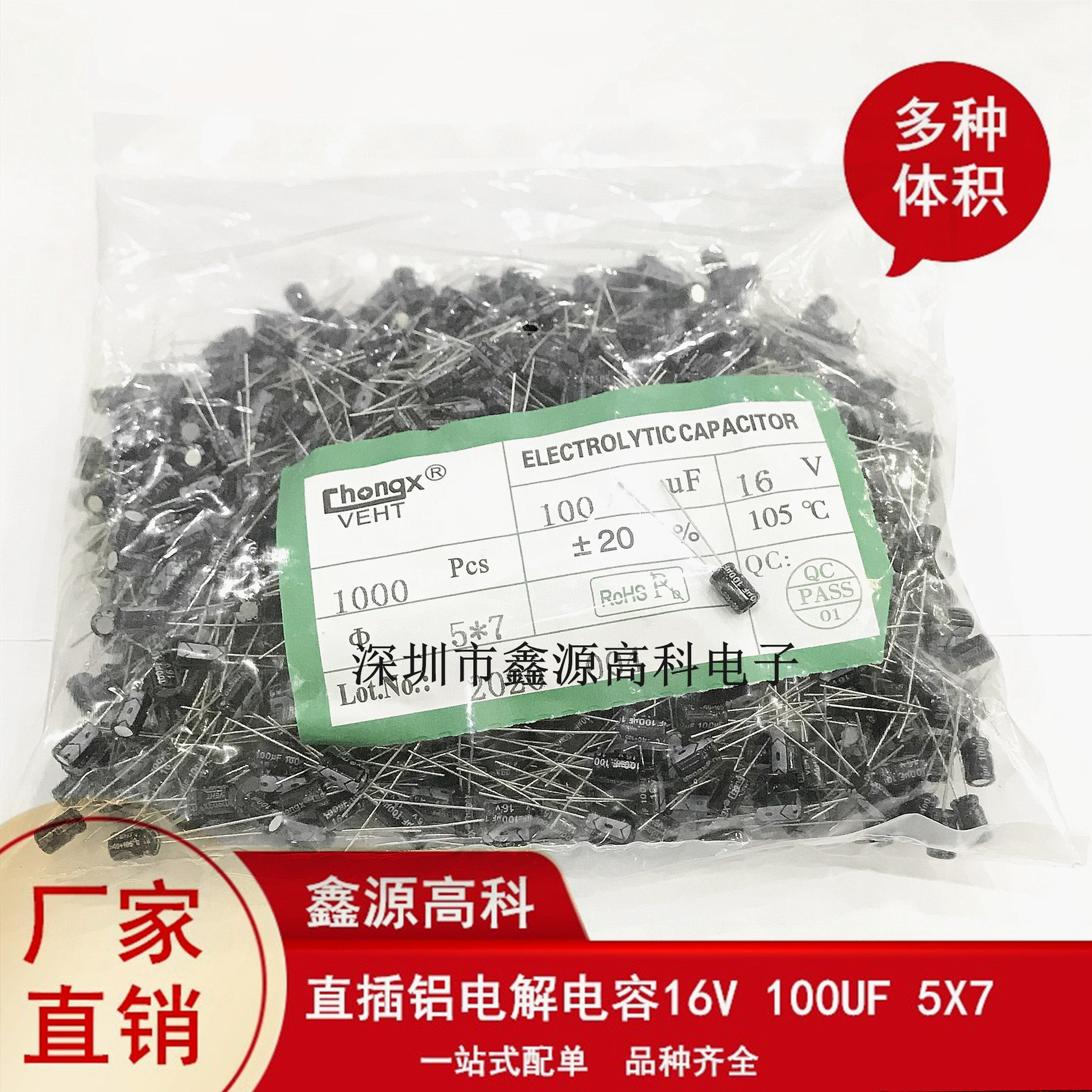 供应插件铝电解电容100UF/16V 16V100UF  体积5*7MM 1000个一包