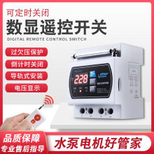 智能家用数显无线远程遥控开关水泵倒计时电源控制器220/380V三相