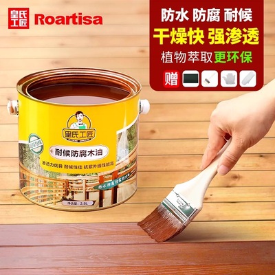 皇氏工匠木油 户外耐候木蜡油底油实木透明色油漆木器漆清漆|ru