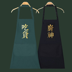 Foodie Kitchen God Apron Manufacturer Customized Advertising Logo Kitchen Couple Fashion Simple Halter Neck Waterproof and Oilproof Apron