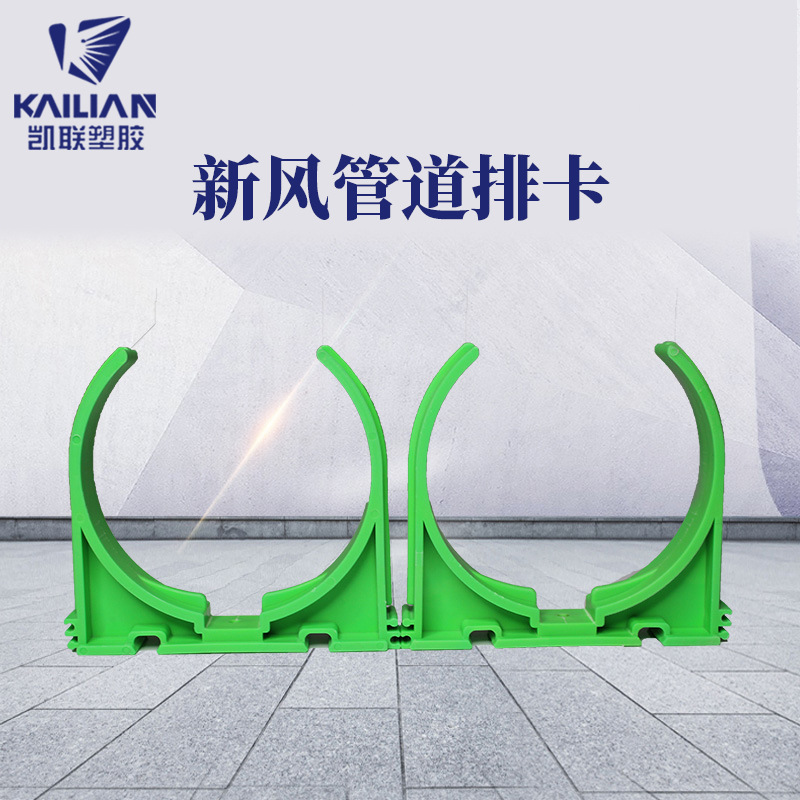 厂家直销 PE管排卡 新风系统管道配件中央空调配件出风口管道配件|ms