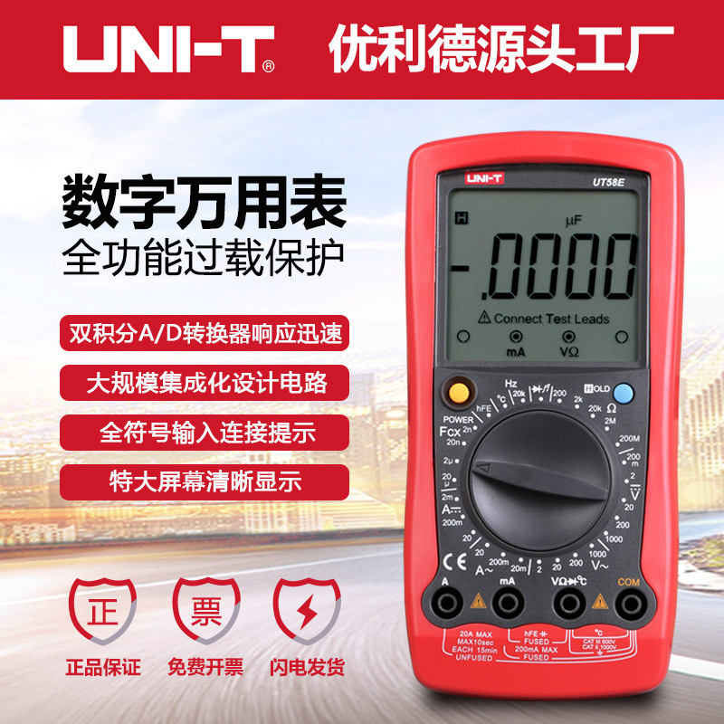 优利德UT58A/B/C/D/E数字万用表大显示屏插孔提示数显维修万能表