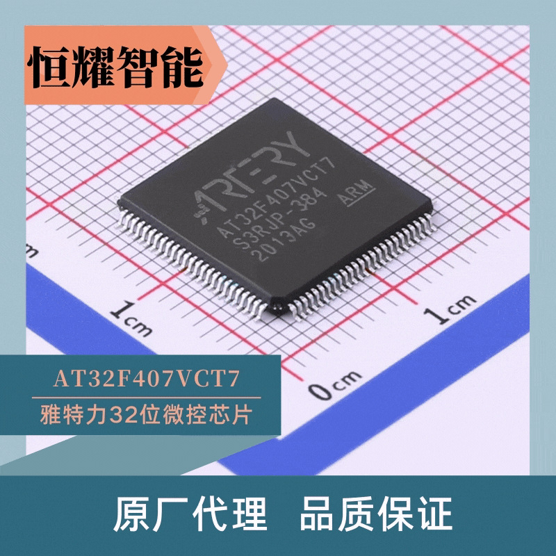雅特力AT32F407VCT7 32位M4核MCU單片機芯片IC兼容替代ST