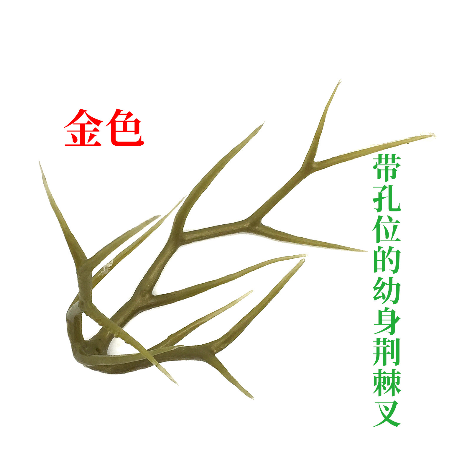植物枯枝叉圣诞节庆用品树叉假树枝树Y圣诞节枯枝万圣节枯枝丫-阿里巴巴