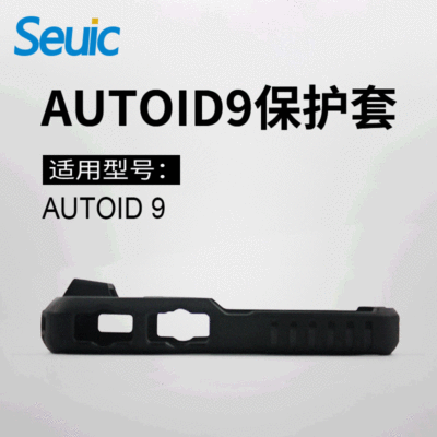 东大集成AUTOID9  A9 充电座电池 手持数据采集终端PDA硅胶保护套|ru