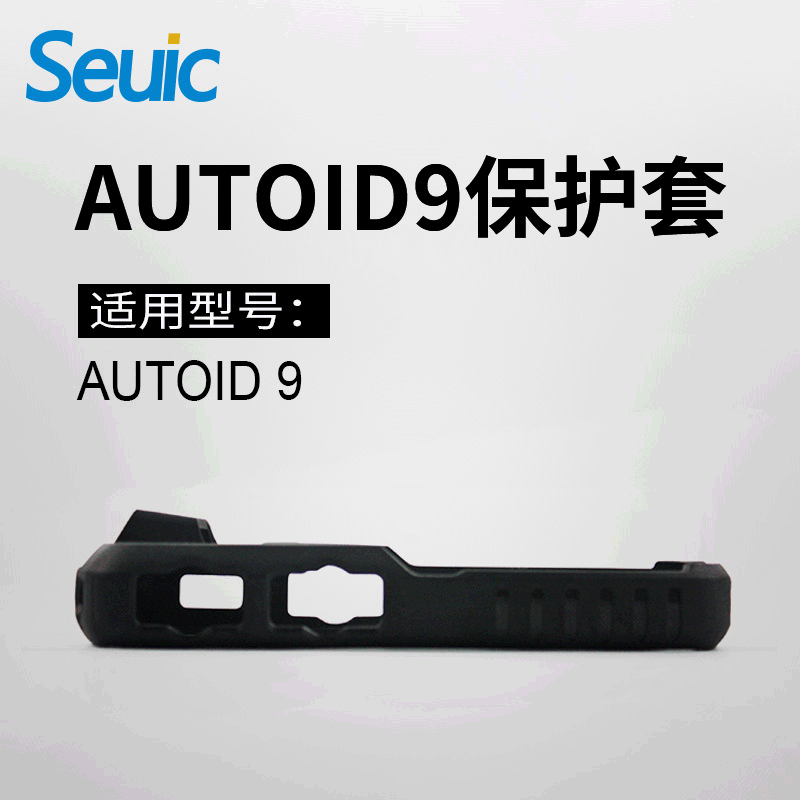 东大集成AUTOID9  A9 充电座电池 手持数据采集终端PDA硅胶保护套|ru