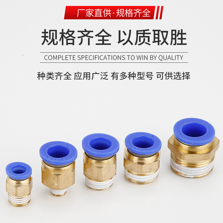 外螺纹直通快速接头PC8-02 气动元件气动接头PL10-02快插接头弯头