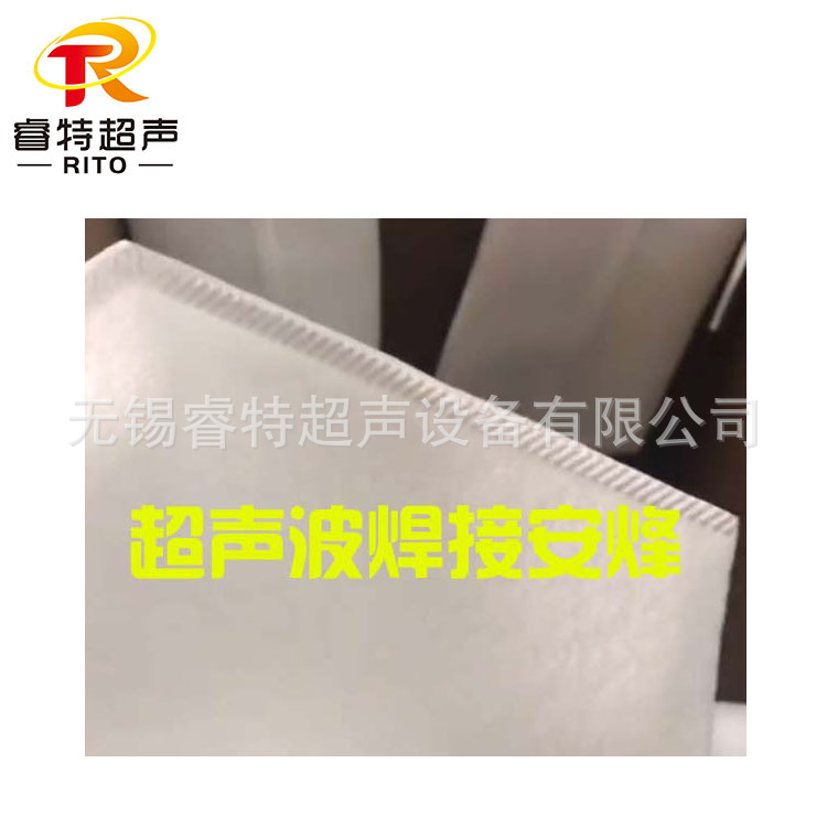 液体过滤袋尾部超声波封口封尾机器、超声波熔接生产模具焊头厂家