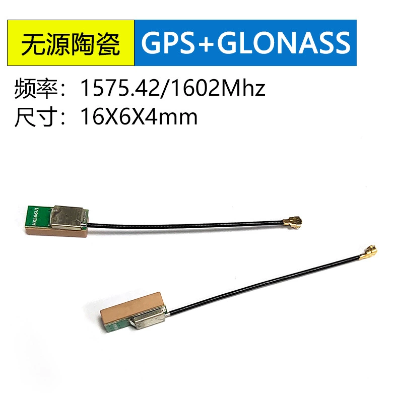 <b>GPS+GLONASS内置无源陶瓷</b>