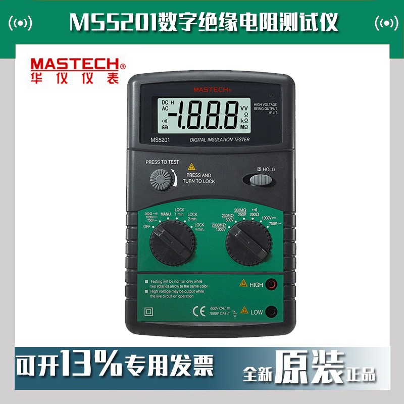 MASTECH华仪MS5201数字绝缘电阻测试仪1000V兆欧表声光报警