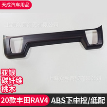 适用于2020款全新丰田RAV4低配下中控装饰框亮片荣放内饰改装专用