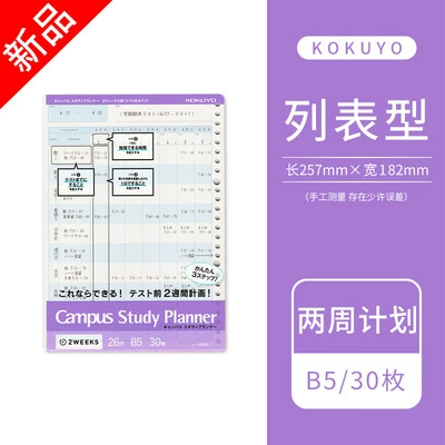 KOKUYO Guoxu Live Page Binning Core Date Plan B5 Handbook Note Efficiency Manual