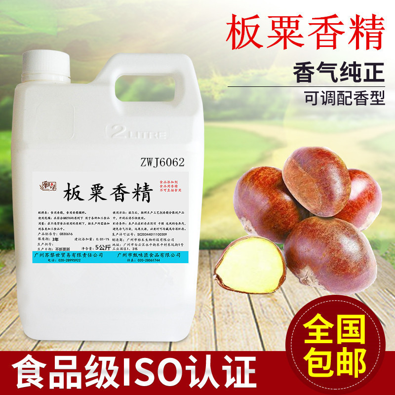 食用板粟香精 食品添加剂面包奶茶饮料甜品烘焙DIY史莱姆钓鱼