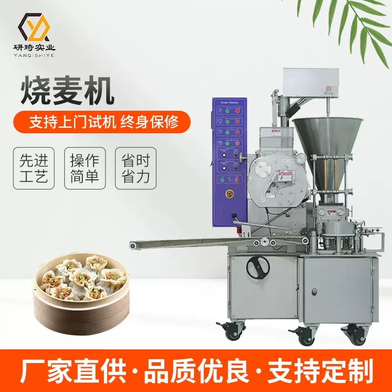 厂家直供食品设备港式干蒸机广式烧麦机圆皮烧麦机糯米烧麦可制作
