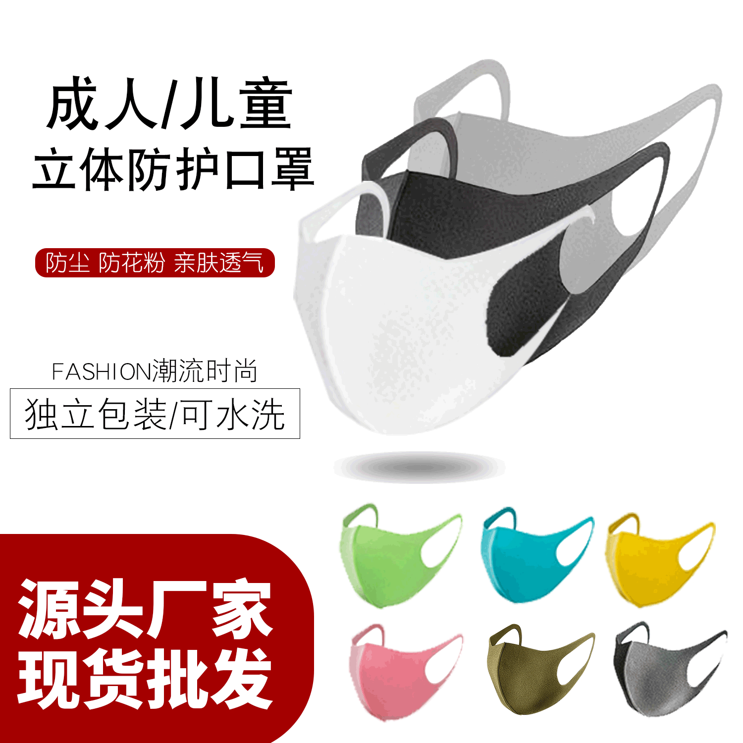 聚氨酯面罩防晒防尘网红明星口罩可定制印花出口日本海绵口罩|ru