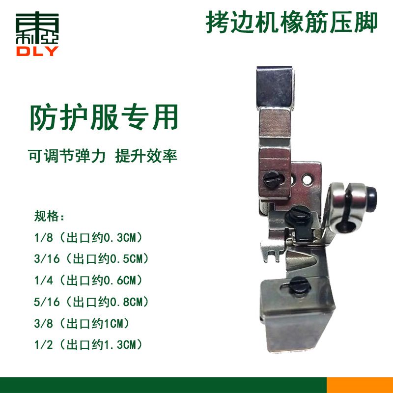 747拷边机橡筋压脚四线EX款包缝机拉松紧带可调压脚打边车防护服